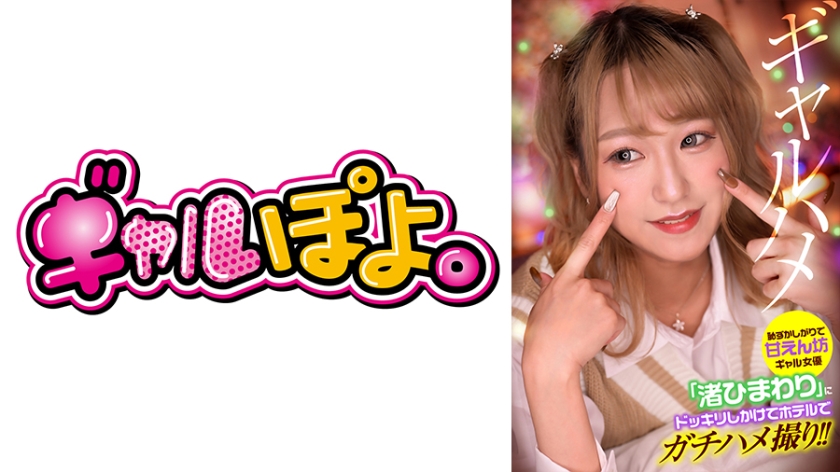 【767GPH-013】害羞甜心辣妹渚ひまわり酒店偷拍实录！整蛊触发真实插入拍摄，撒娇呻吟绝顶高潮无套直入